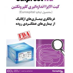 کالپروتکتین