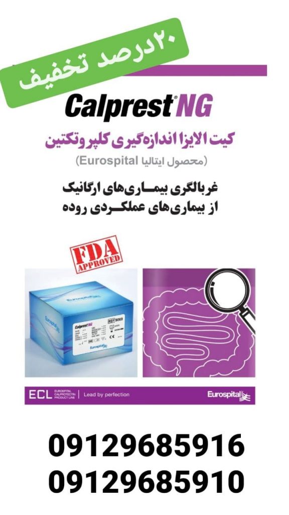 کالپروتکتین