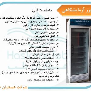 فریزر آزمایشگاهی