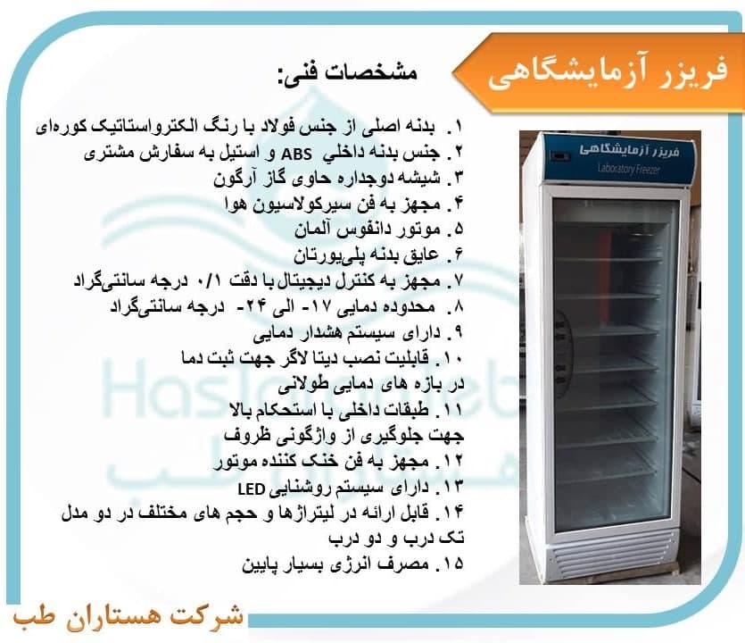 فریزر آزمایشگاهی