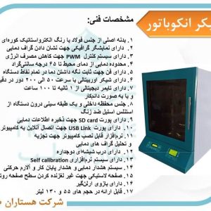 شیکر انکوباتور