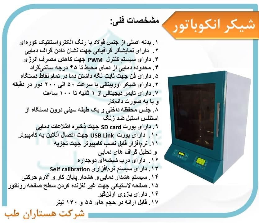 شیکر انکوباتور