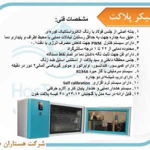 انکوباتور شیکر پلاکت