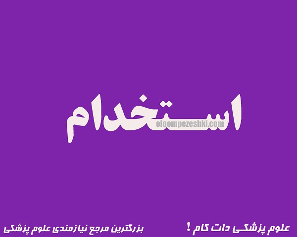 متخصص زنان