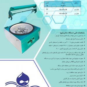 سانتریفیوژ