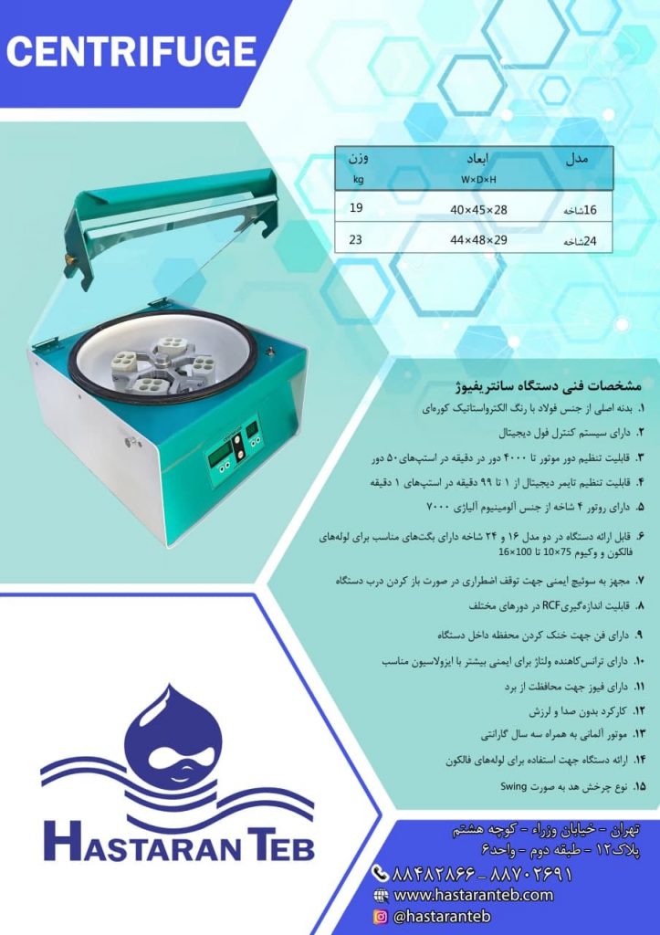 سانتریفیوژ