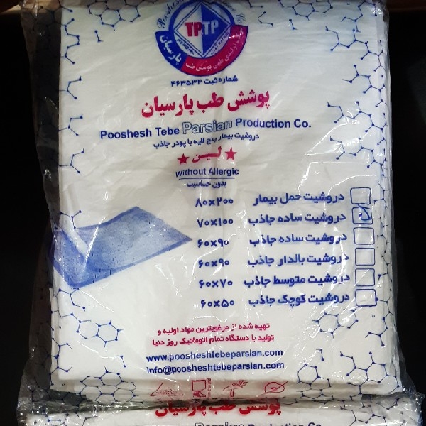 زیر انداز بیمار