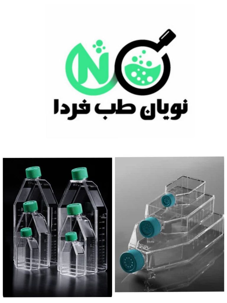 فلاسک های کشت سلولی