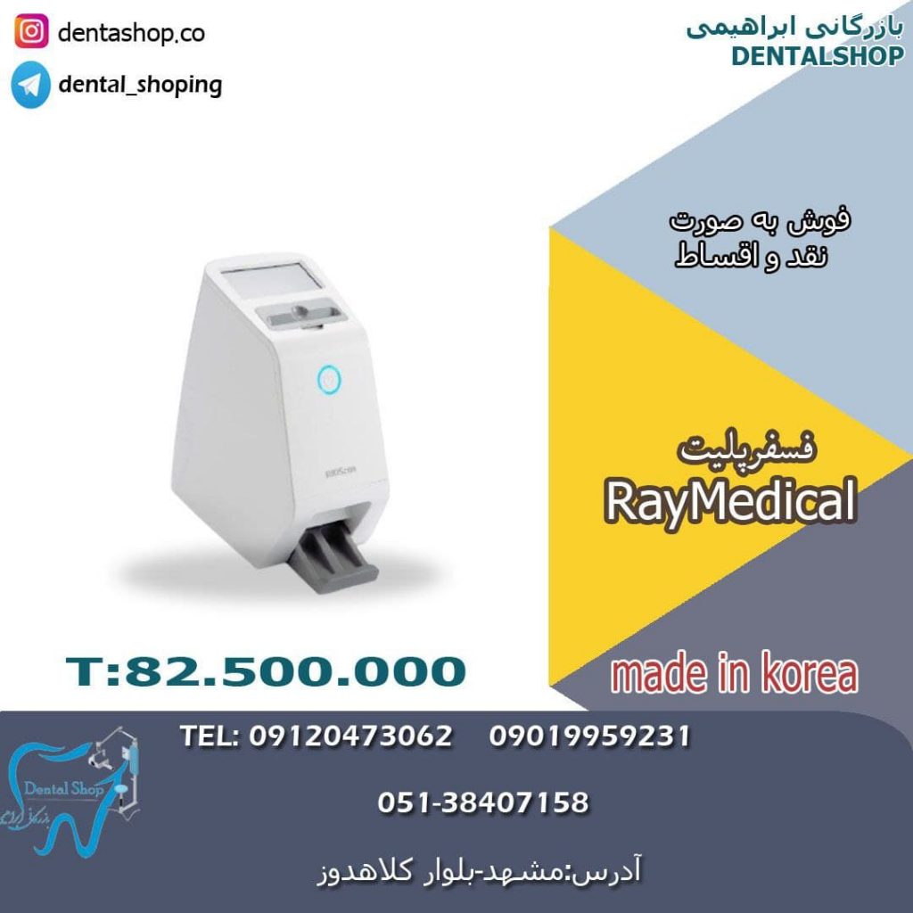 فسفرپلیت