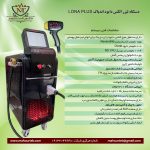 قیمت خرید دستگاه لیزر مو در همدان ، فروش اقساطی دستگاه لیزر دایود