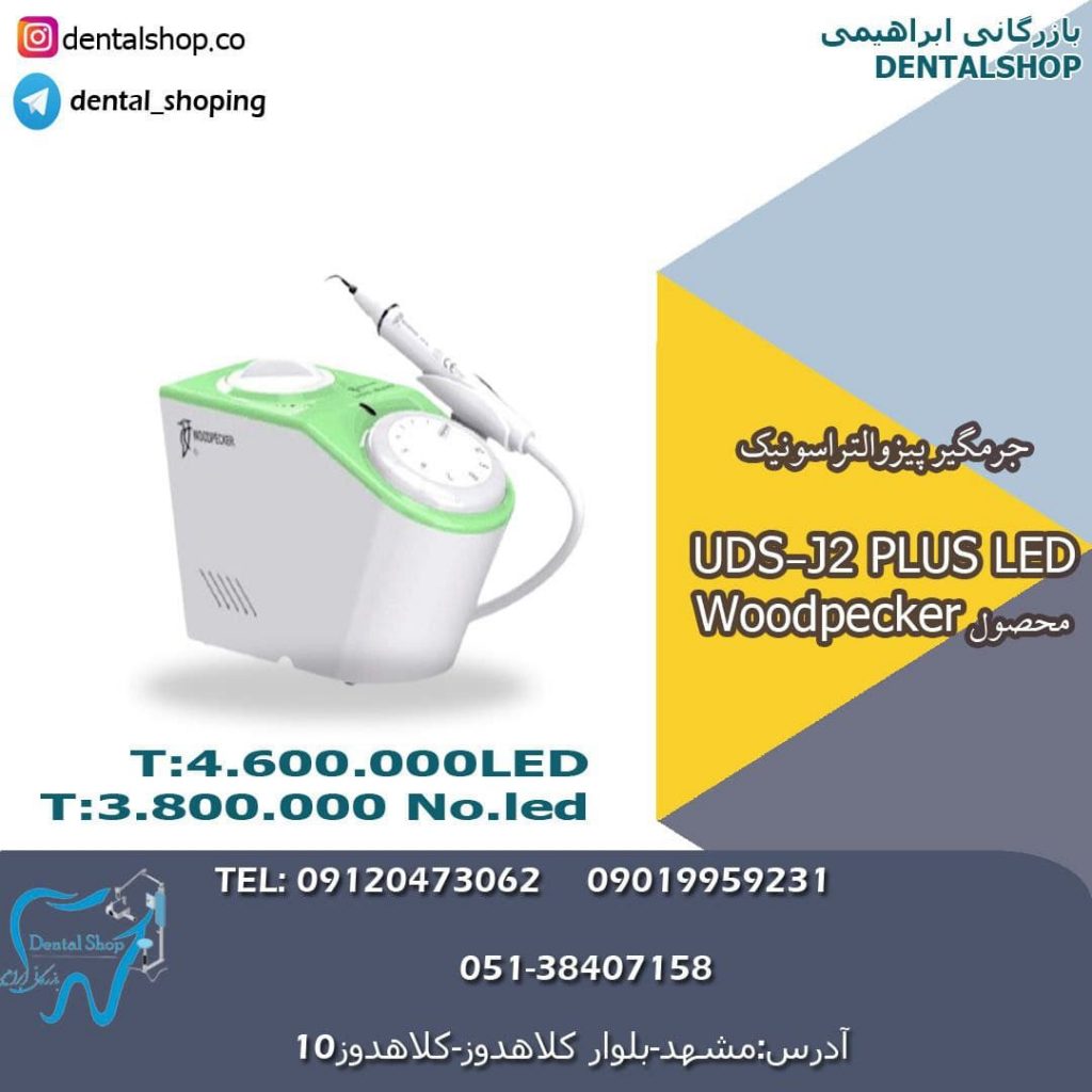 جرمگیر پیزوالتراسونیک