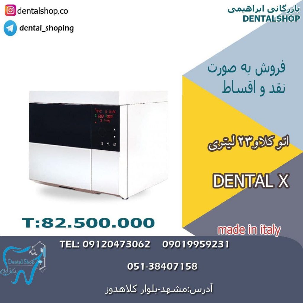 اتوکلاو DENTAL X