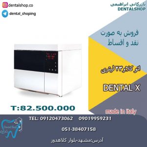 اتوکلاو DENTAL X