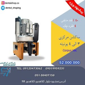 ساکشن مرکزی