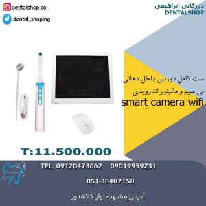 ست کامل دوربین داخل دهانی