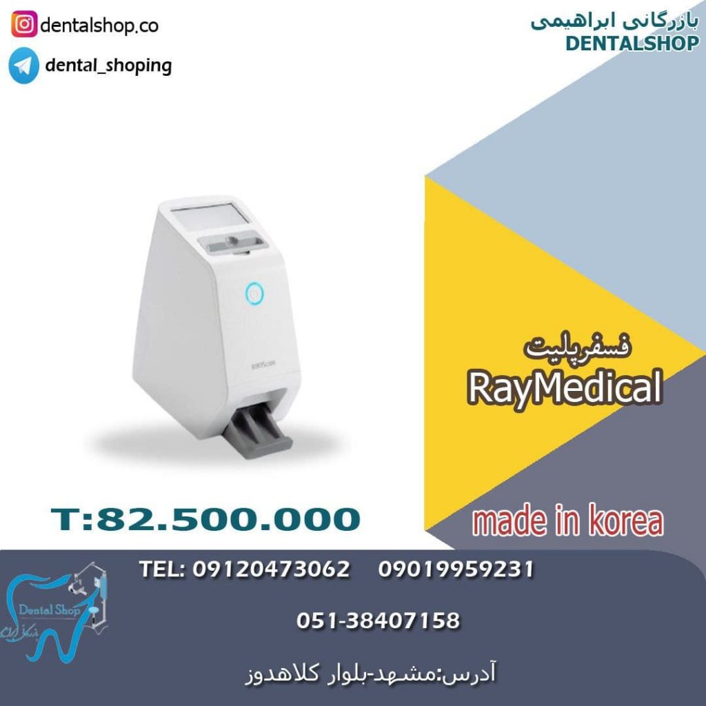 فسفرپلیپray medical