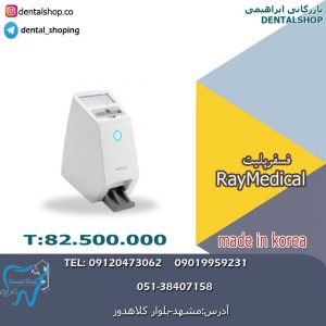 فسفرپلیپray medical