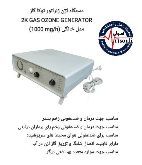 دستگاه اٌزٌن ژنراتور