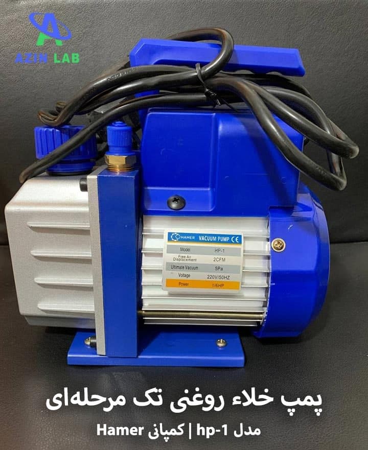 پمپ خلاء روغنی تک مرحله ای