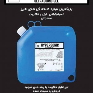 ژل سونوگرافی و لیزر برند هایپرسونیک