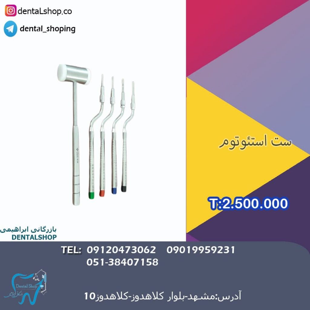 ست استئوتوم