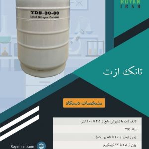 تانک ازت