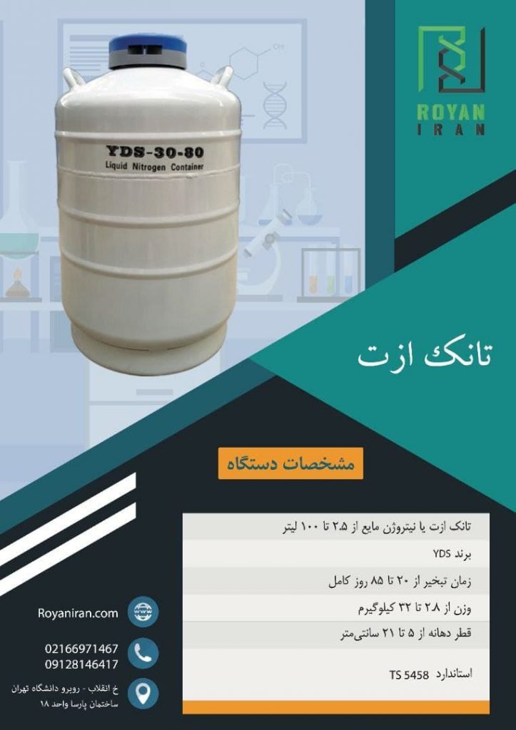 تانک ازت