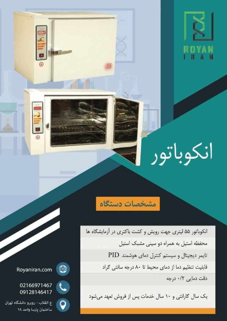 انکوباتور آزمایشگاهی ۵۵ لیتری