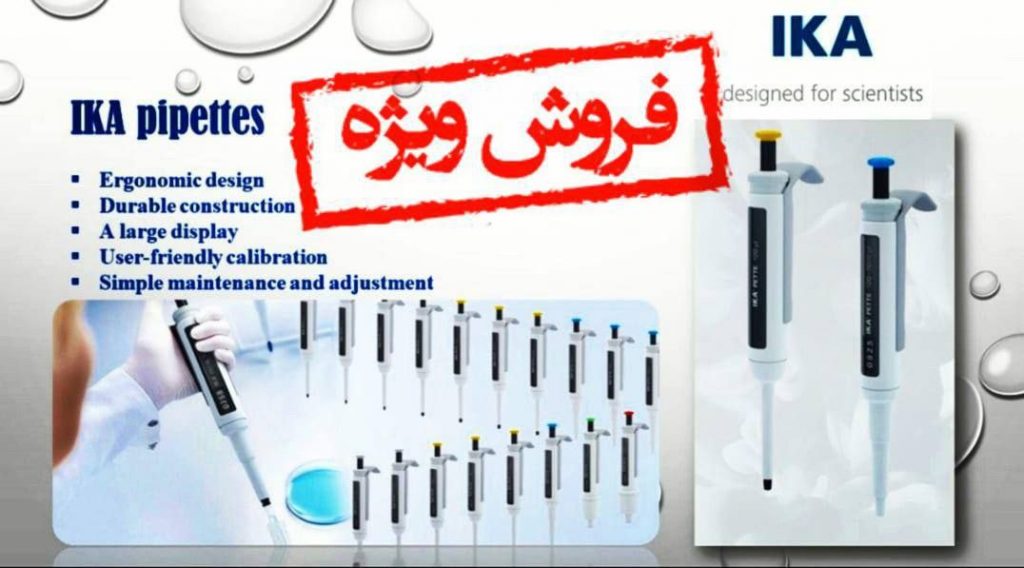 ست سه تایی سمپلر های برند IKAالمان