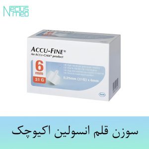 سوزن قلم انسولین اکیوچک