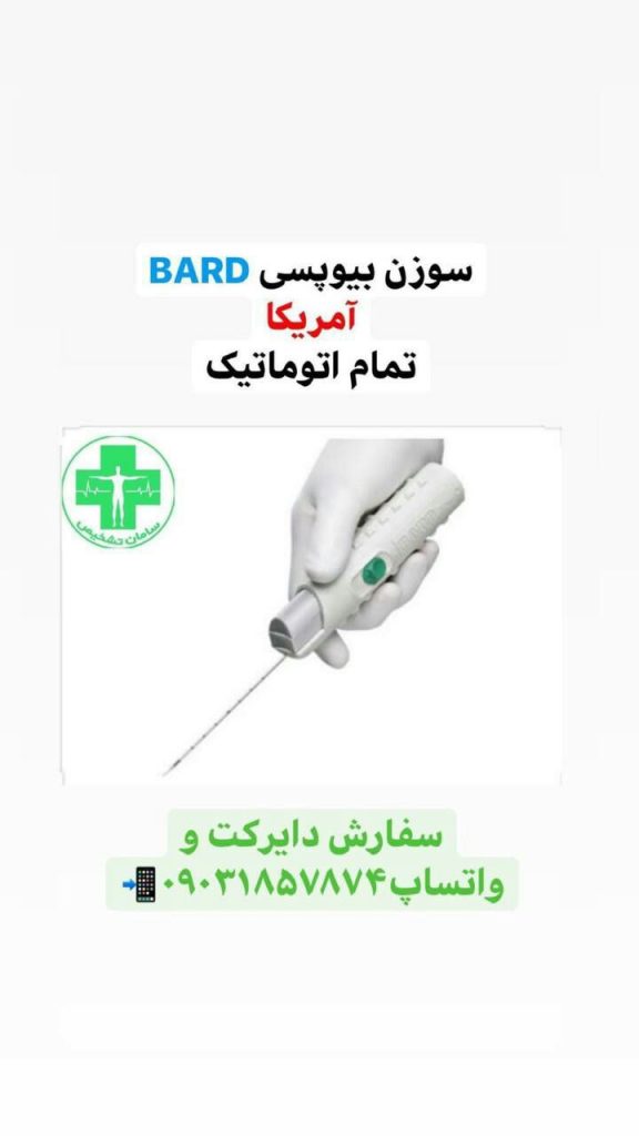 سوزن بیوپسی 16 تمام اتوماتیک بارد امریکا