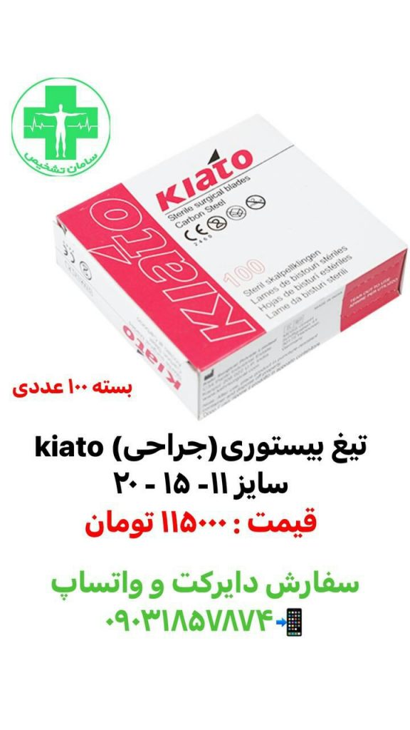 تیغ بیستوری