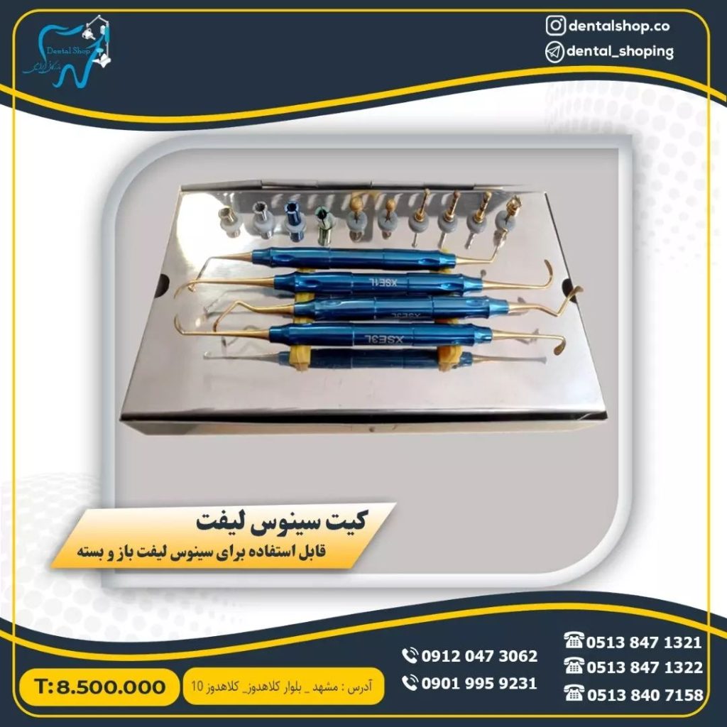 کیت سینوس لیفت