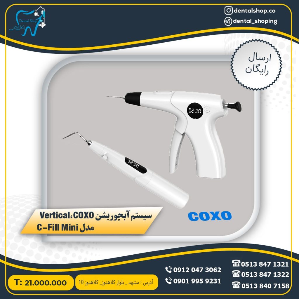 سیستم آبچوریشن Vertical،COXO