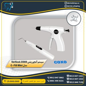 سیستم آبچوریشن Vertical،COXO