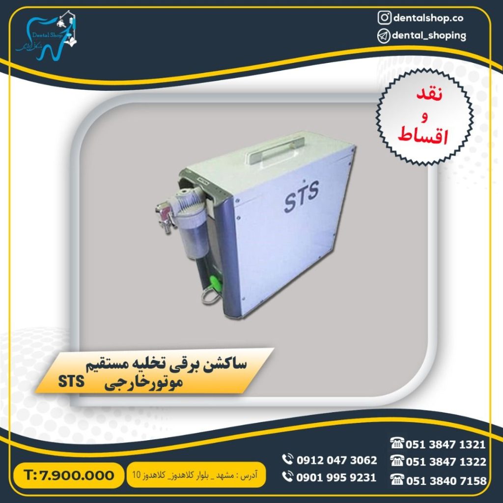 ساکشن برقی تخلیه مستقیم