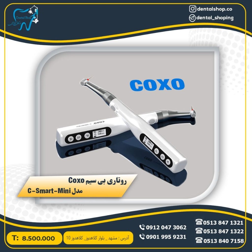 روتاری بی سیم Coxo