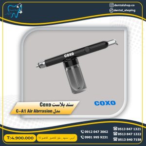 سند بلاست Coxo