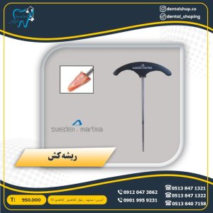 ریشه کش