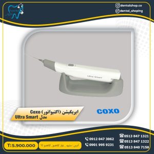 ایریگیشن (اکتیواتور) Coxo