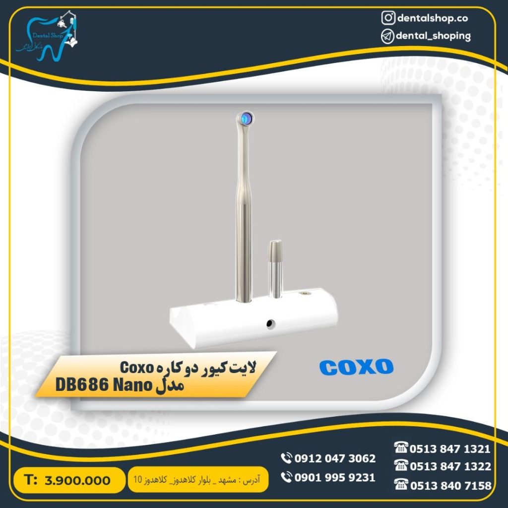 لایت کیور دو کاره Coxo