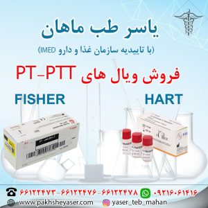 فروش کیت pt-ptt