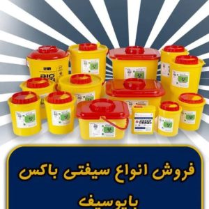 سیفتی باکس بایوسیف