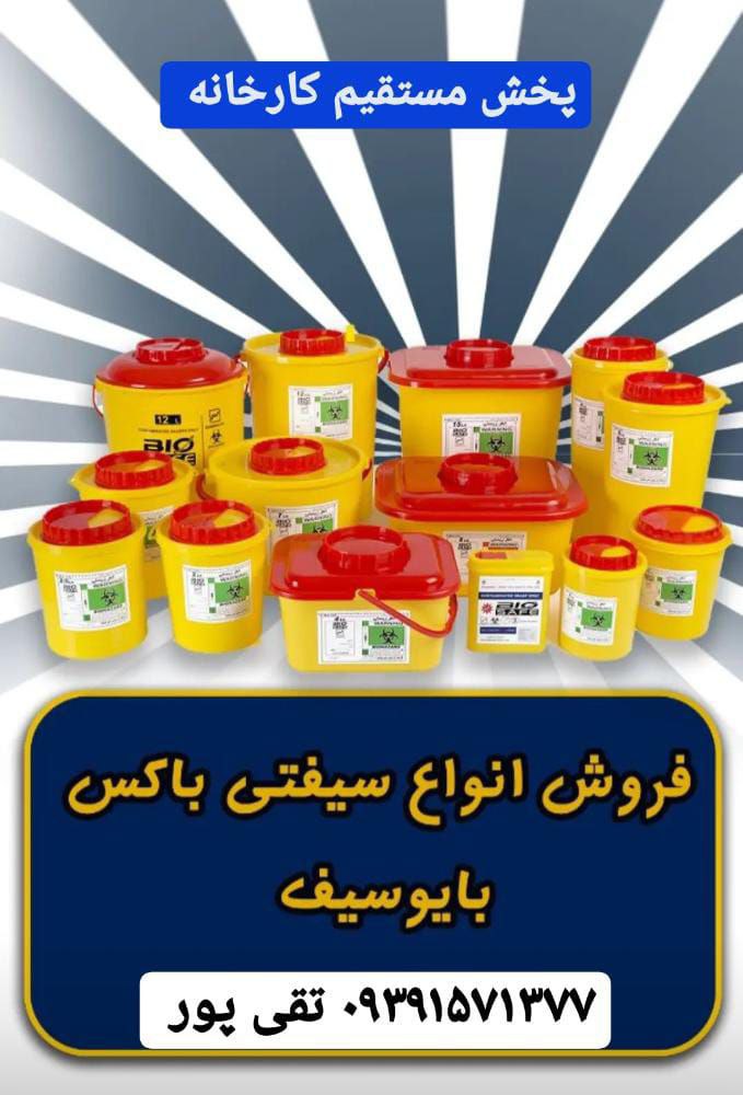 سیفتی باکس بایوسیف