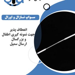 سواپ نازال