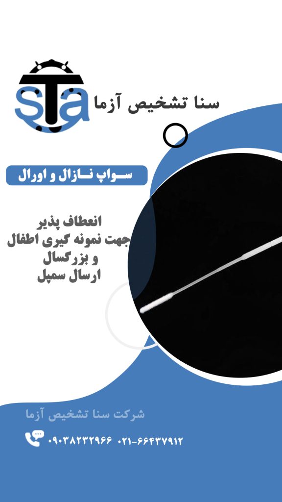 سواپ نازال