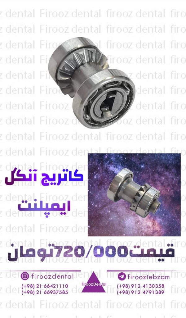 کاتریج انگل ایمپلنت