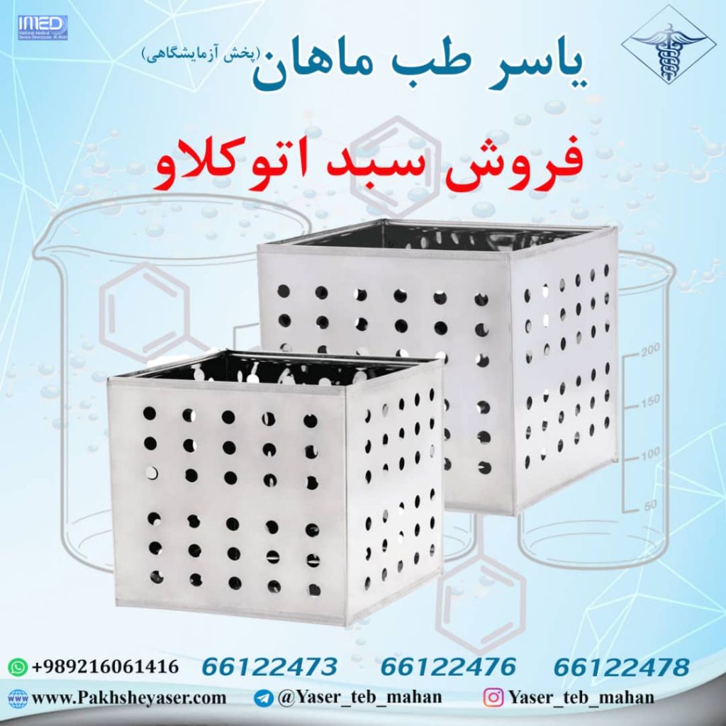 سبد اتوکلاو