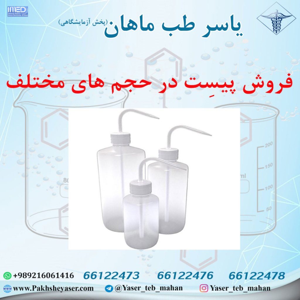 پیست در حجم های مختلف