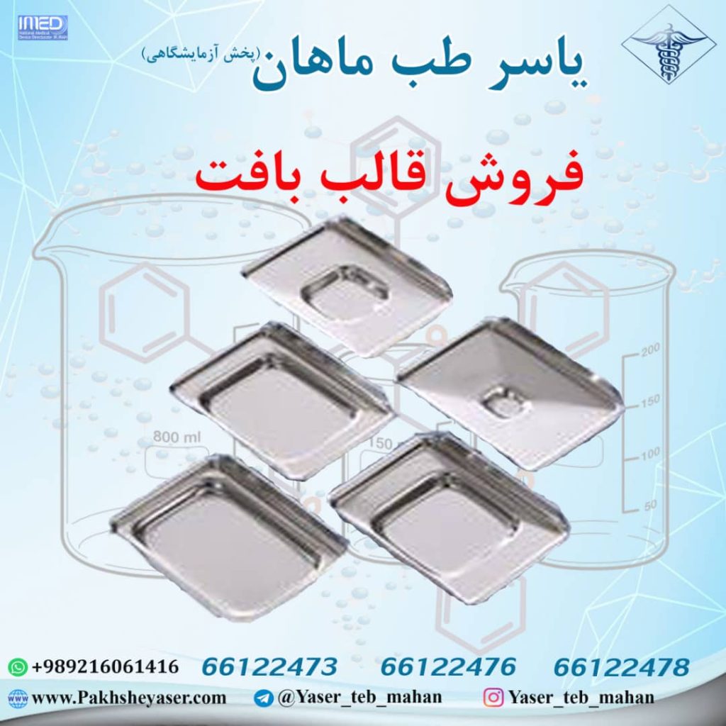 فروش قالب بافت